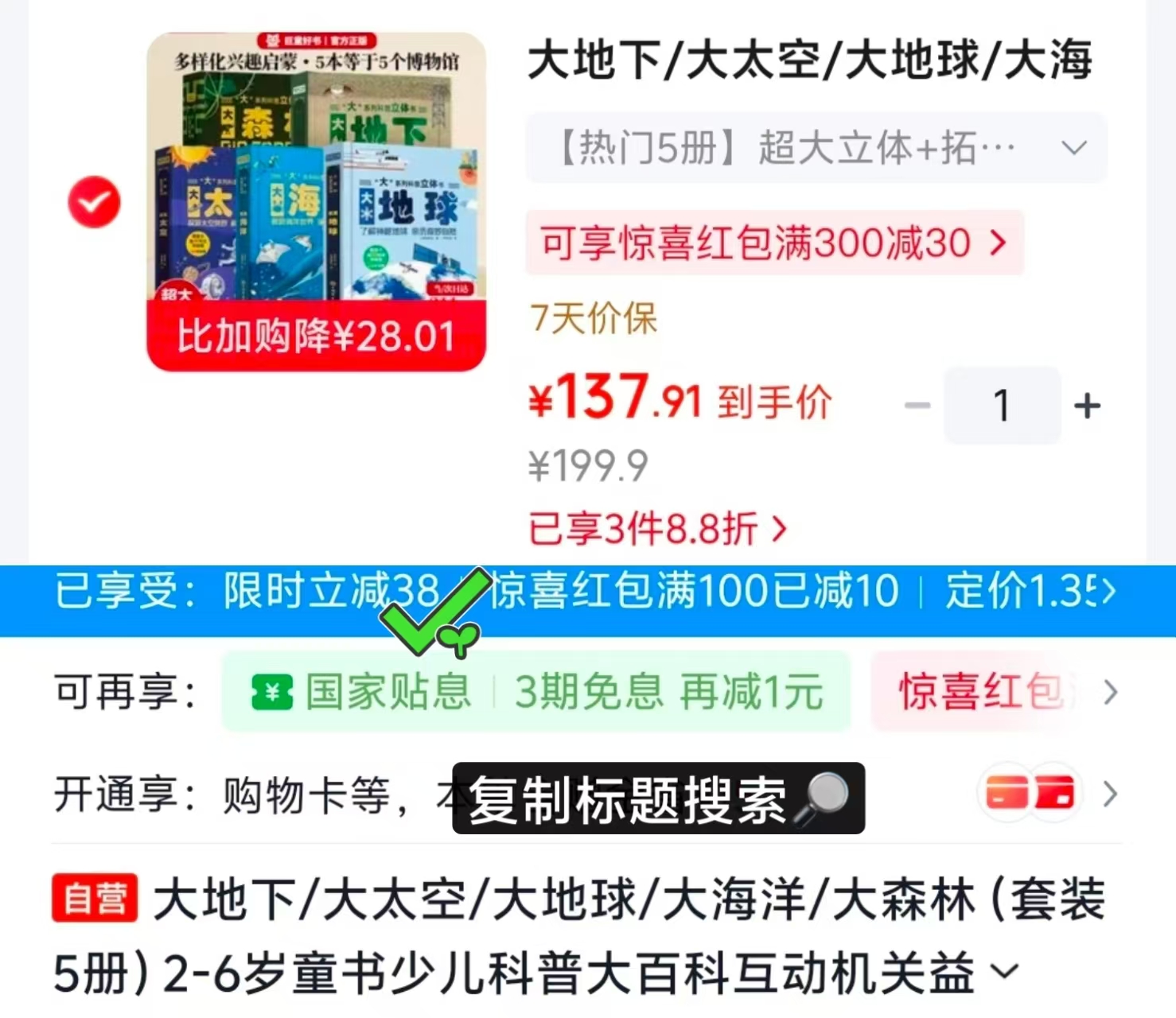 2-6岁超大立体科普大百科5册 137.9元 - 86线报