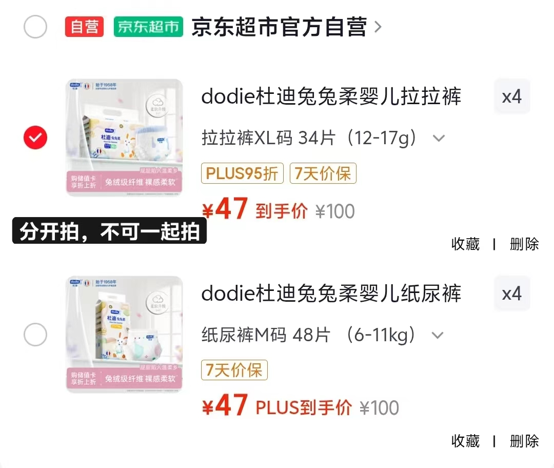 DODIE兔兔柔纸尿裤S码54片拍4件 188元 - 86线报