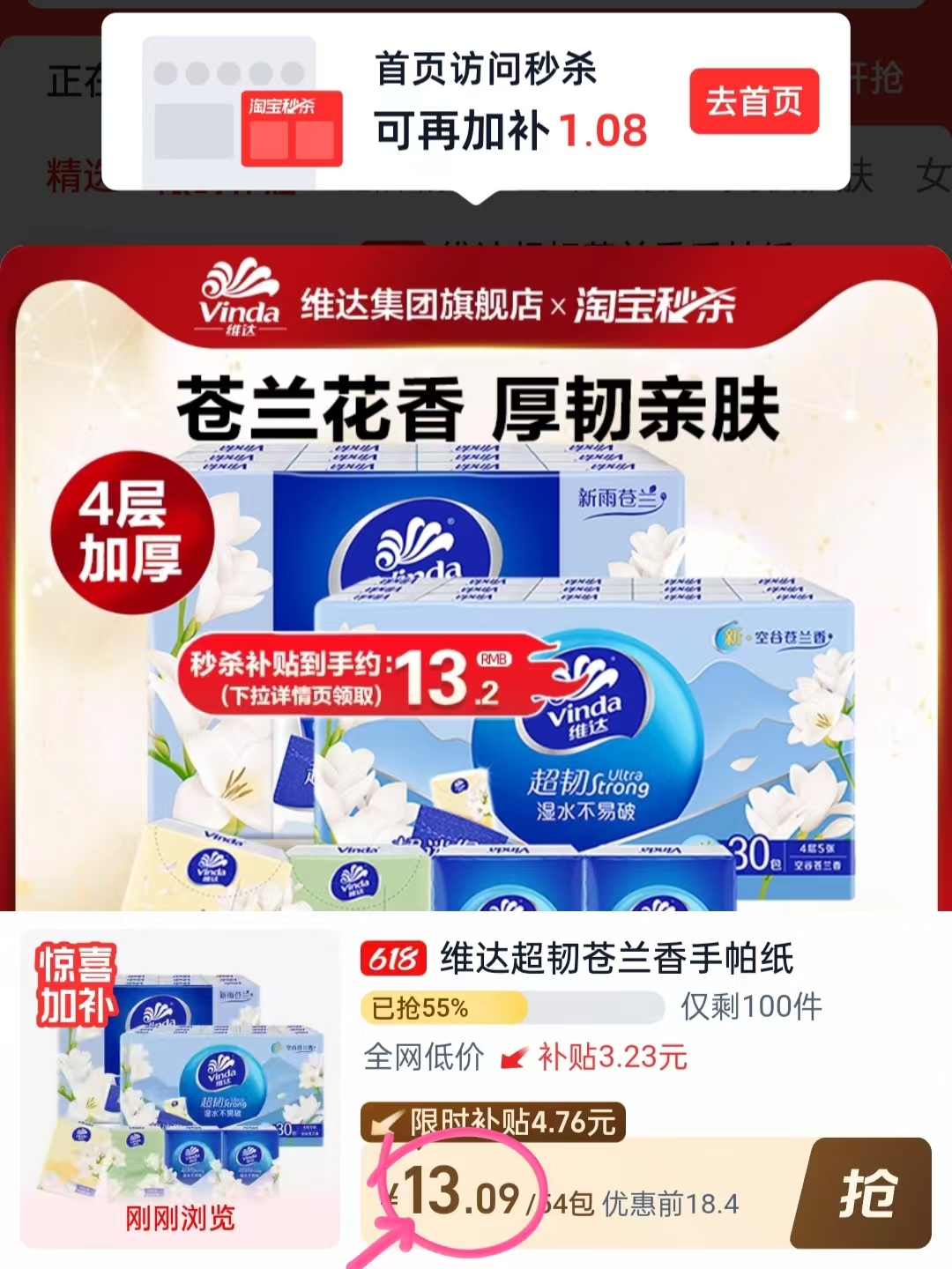 维达苍兰香手帕纸5抽*60包 13元 - 86线报 维达苍兰香手帕纸5抽*60包 13元 - 86线报
