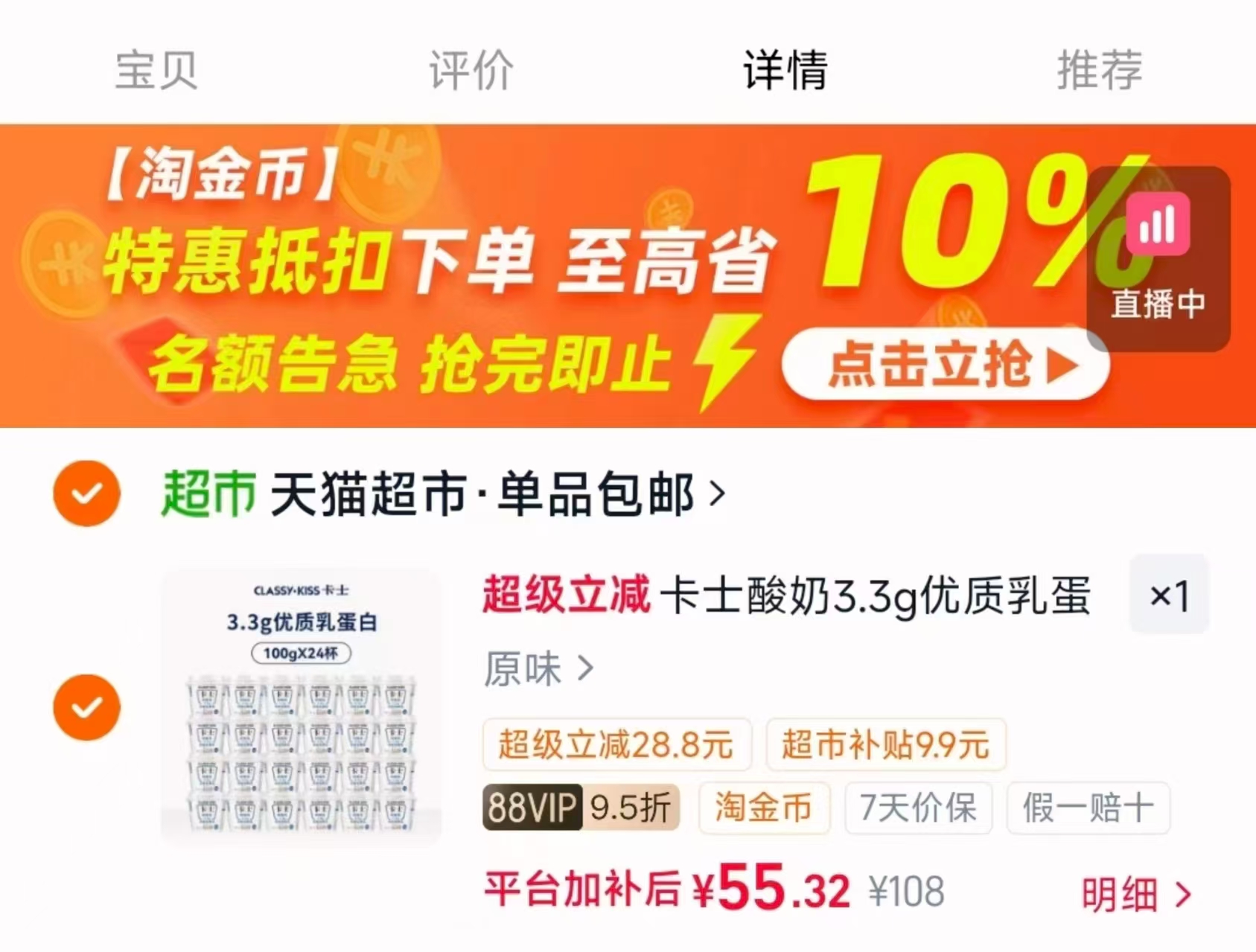 卡士原味鲜酪乳酸奶100g*24杯 55.3元 - 86线报
