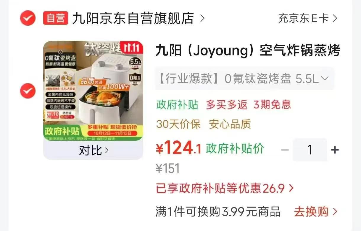九阳空气炸锅蒸烤一体2026新款0氟钛瓷5.5L大容量热风烘炸金属内腔 124元 - 线报酷