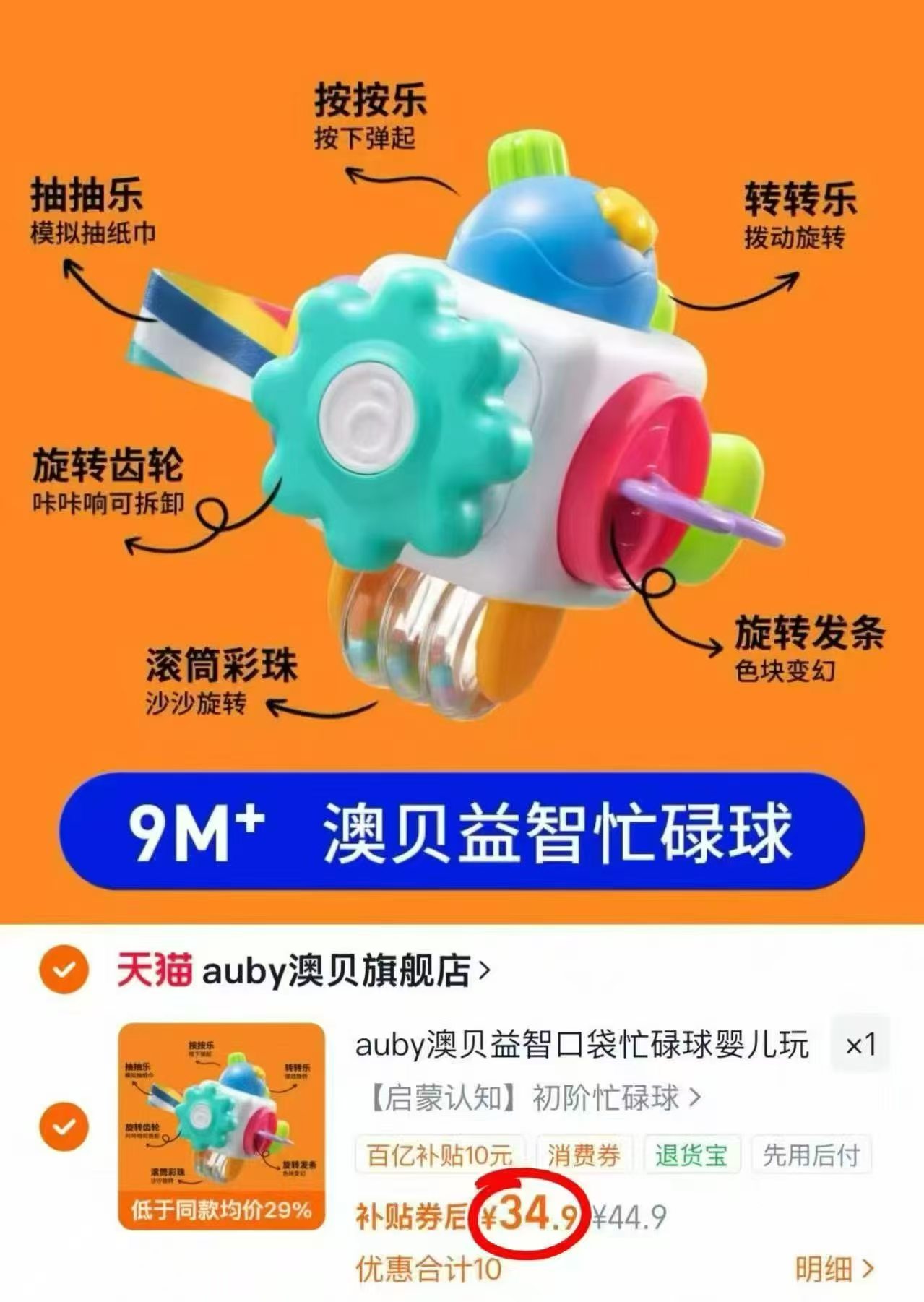 澳贝益智口袋忙碌球 44.9元 - 86线报 澳贝益智口袋忙碌球 44.9元 - 86线报