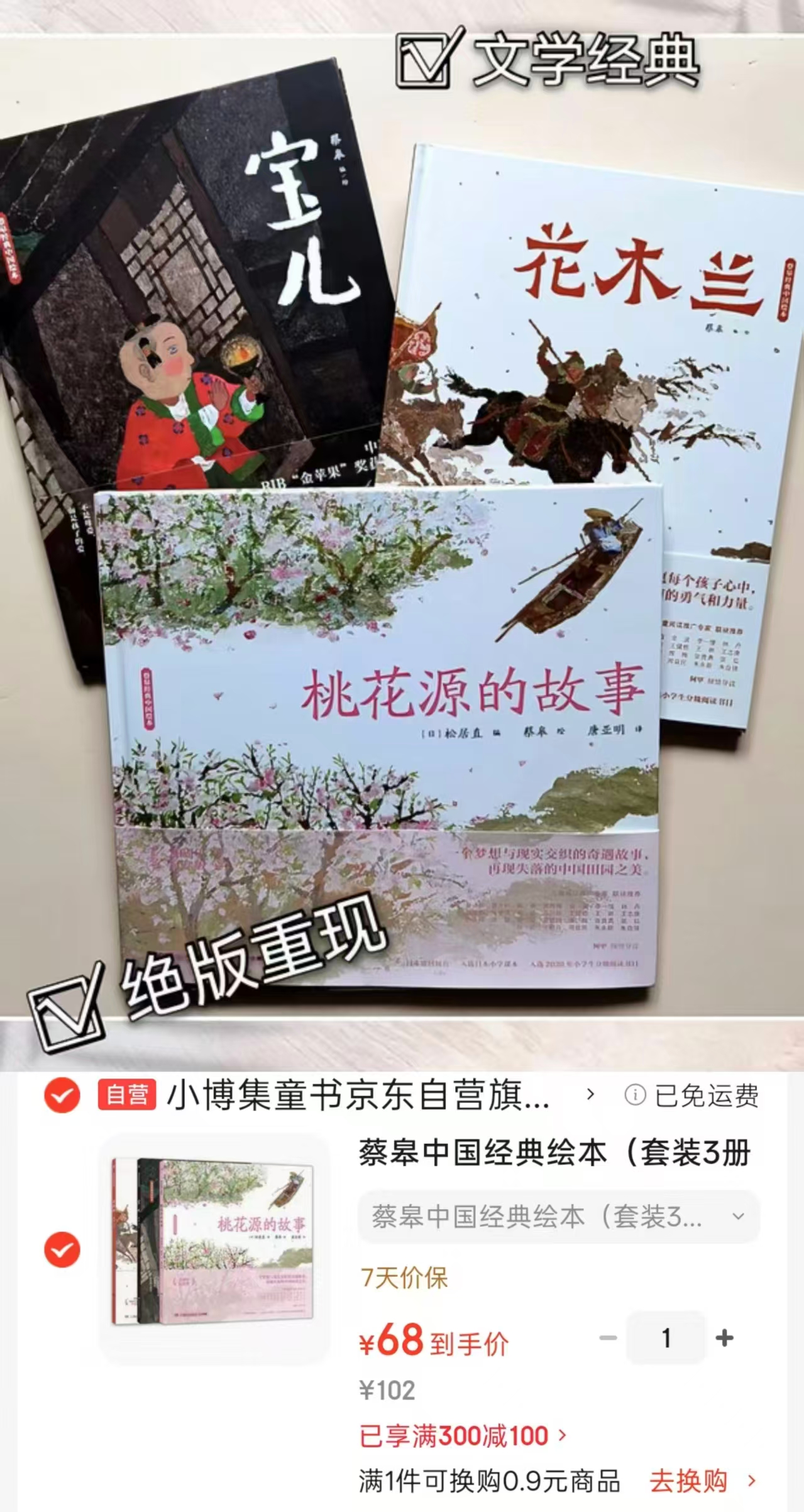 蔡皋中国经典绘本套装3册 68元 - 86线报