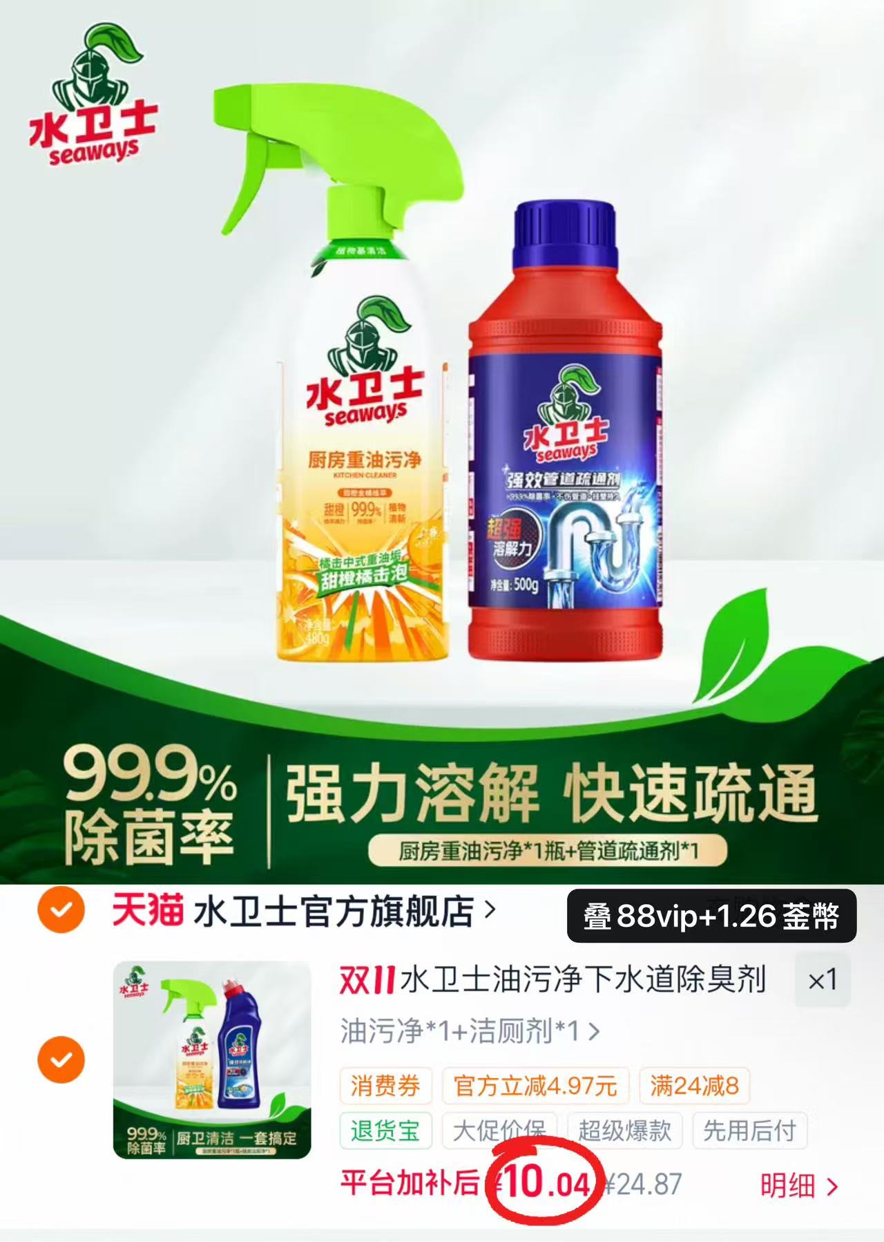 水卫士油污净厨房下水道疏通卫生间洁厕组合月度装480g油污净+500g洁厕 5元 - 线报酷 水卫士油污净厨房下水道疏通卫生间洁厕组合月度装480g油污净+500g洁厕 5元 - 线报酷