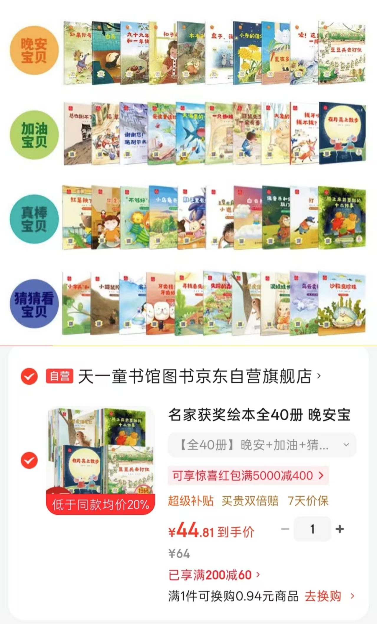 名家获奖绘本共40册 44.8元 - 86线报