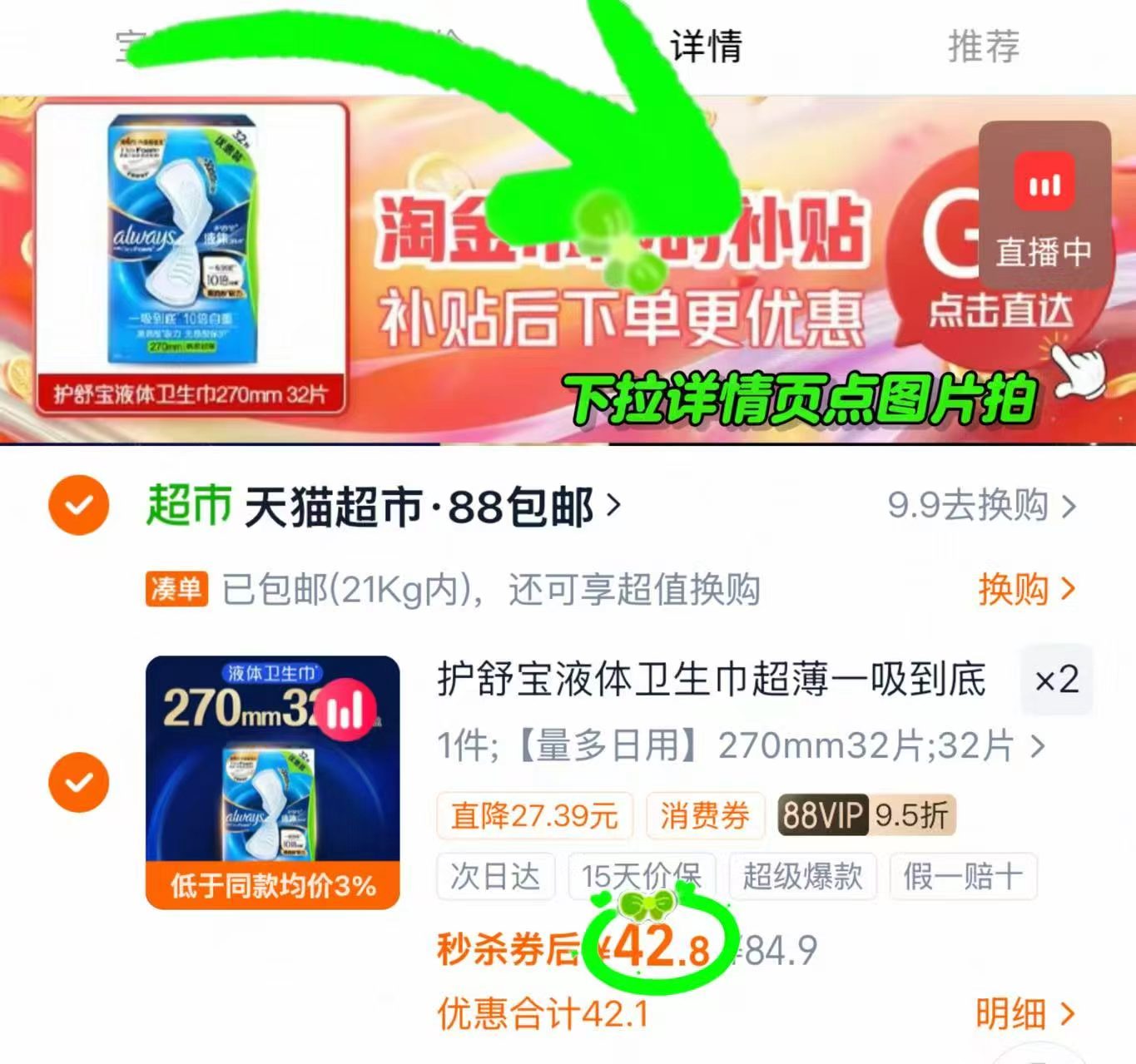 🎀护舒宝液体卫生巾270mm 叠🍑币拍2共64片💰85.6‼ 巨好用 - 86线报 🎀护舒宝液体卫生巾270mm 叠🍑币拍2共64片💰85.6‼ 巨好用 - 86线报