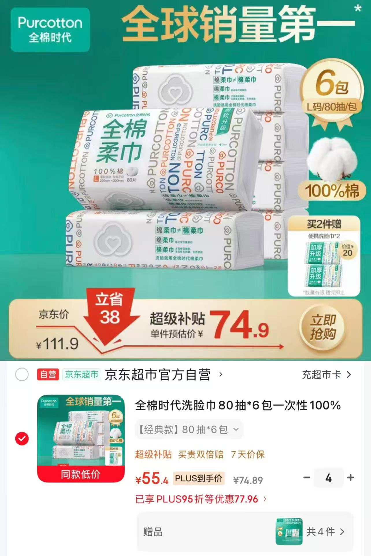 全棉时代洗脸巾80抽拍4发24包赠4包便携洗脸巾 221.6元 - 86线报