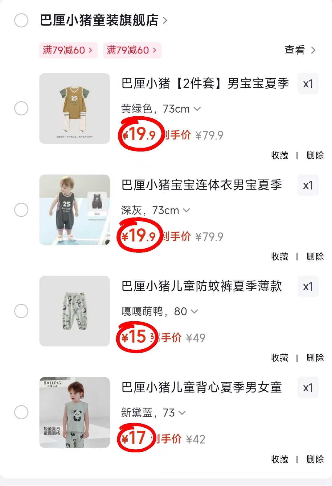 巴厘小猪无袖背心 17元，巴厘小猪薄款防蚊裤 15元，巴厘小猪无袖连体衣 19.9元 - 86线报