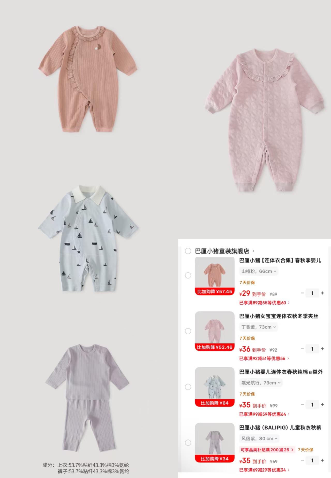 巴厘小猪家居服套装 35元，巴厘小猪翻领连体衣 35元，巴厘小猪加厚连体衣 36元 - 86线报