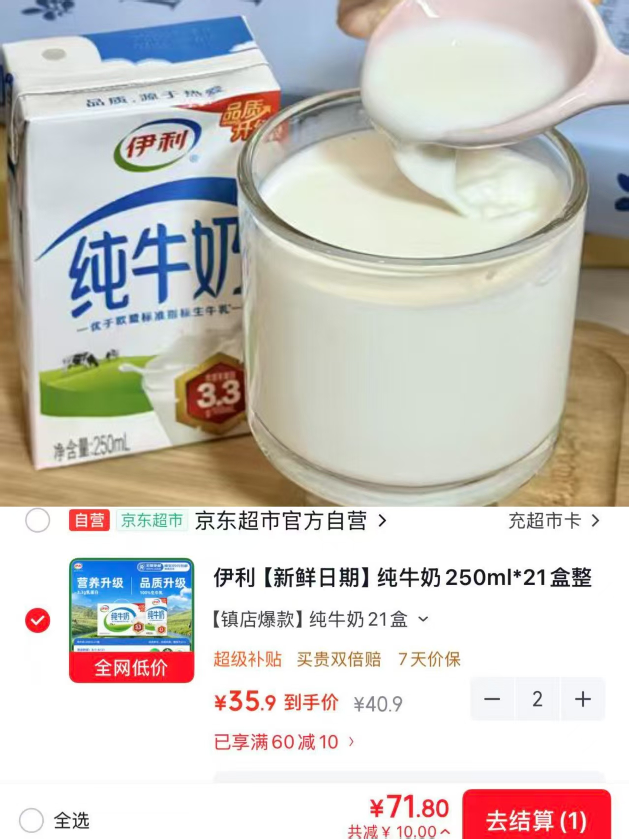 伊利纯牛奶250ml拍2件共42盒 71.8元 - 86线报