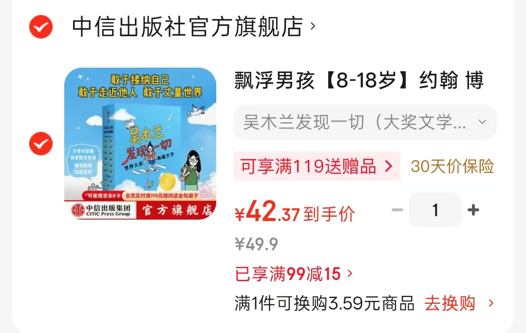 吴木兰发现一切套装3册 42.3元 - 86线报