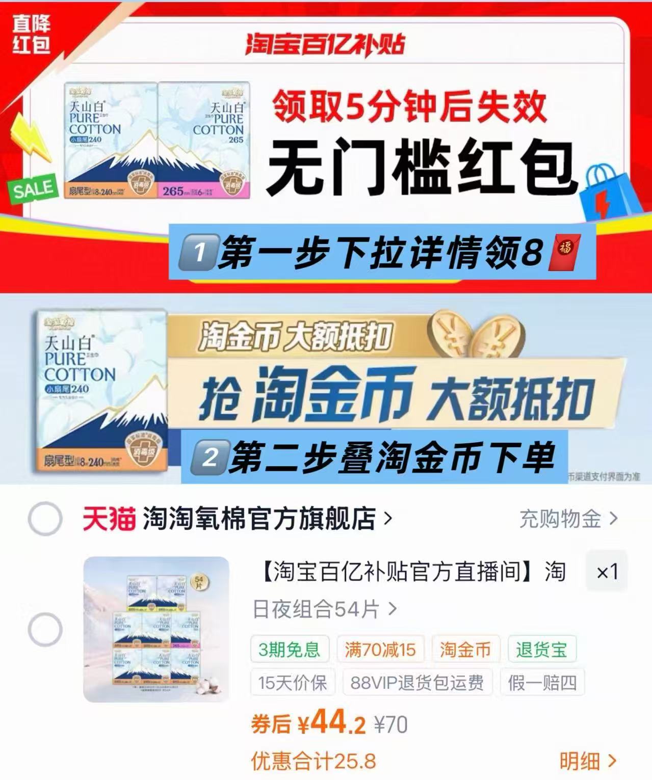 淘淘氧棉组合任选1组44元 - 86线报 淘淘氧棉组合任选1组44元 - 86线报