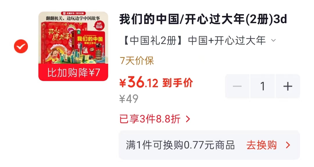 中国礼2册 36.1元 - 86线报 中国礼2册 36.1元 - 86线报