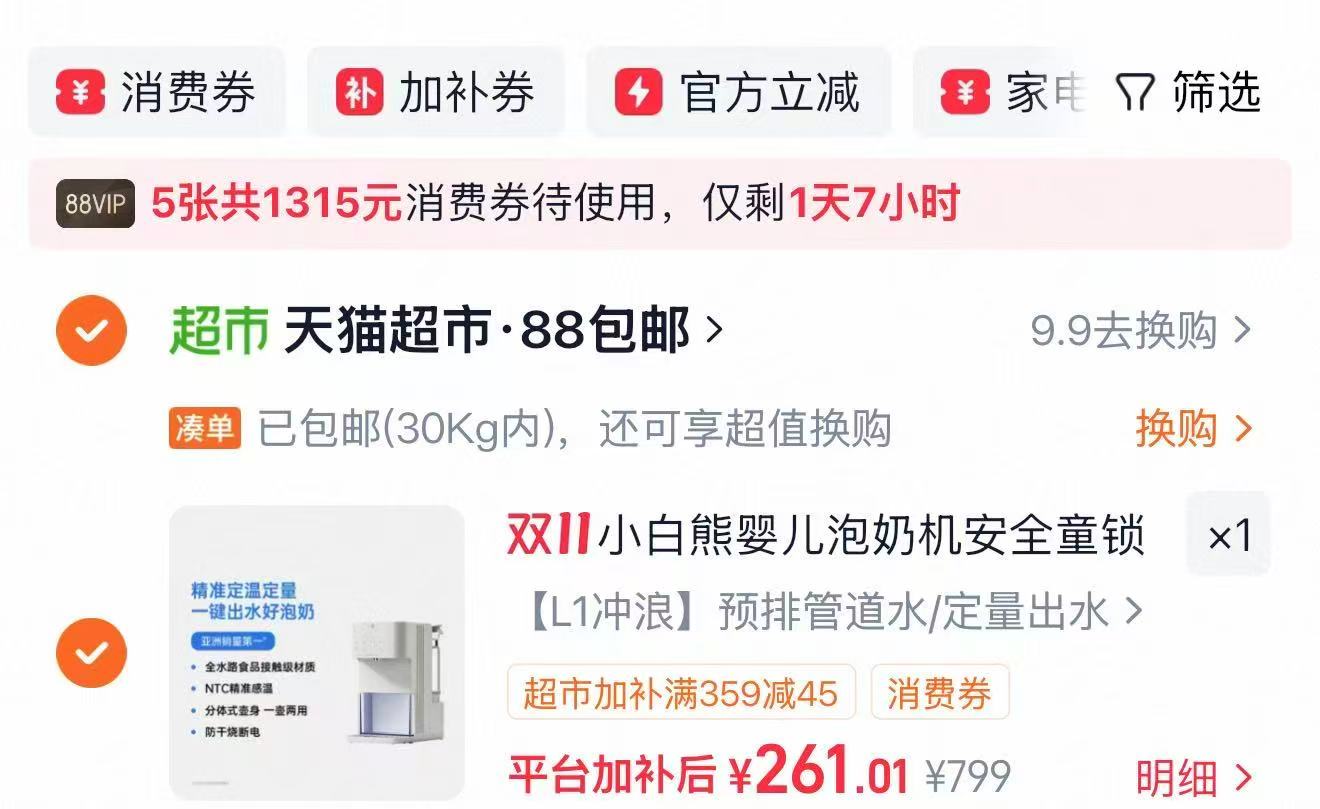 天猫超市小白熊全玻璃泡奶机恒温水壶婴儿专用定量出水电热水壶 261元 - 86线报