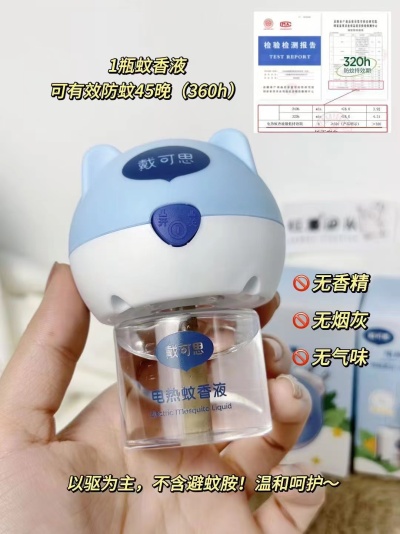 戴可思电蚊香液4液+1器 13.9元 - 线报酷