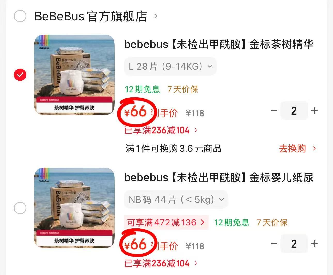 bebebus金标茶树纸尿裤 66元,bebebus金标茶树拉拉裤 66元 - 86线报 bebebus金标茶树纸尿裤 66元,bebebus金标茶树拉拉裤 66元 - 86线报