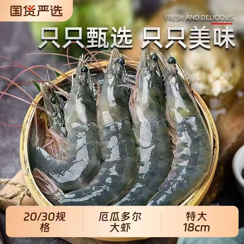 新鲜厄瓜多尔白虾鲜活大虾3斤 51.4元 - 86线报