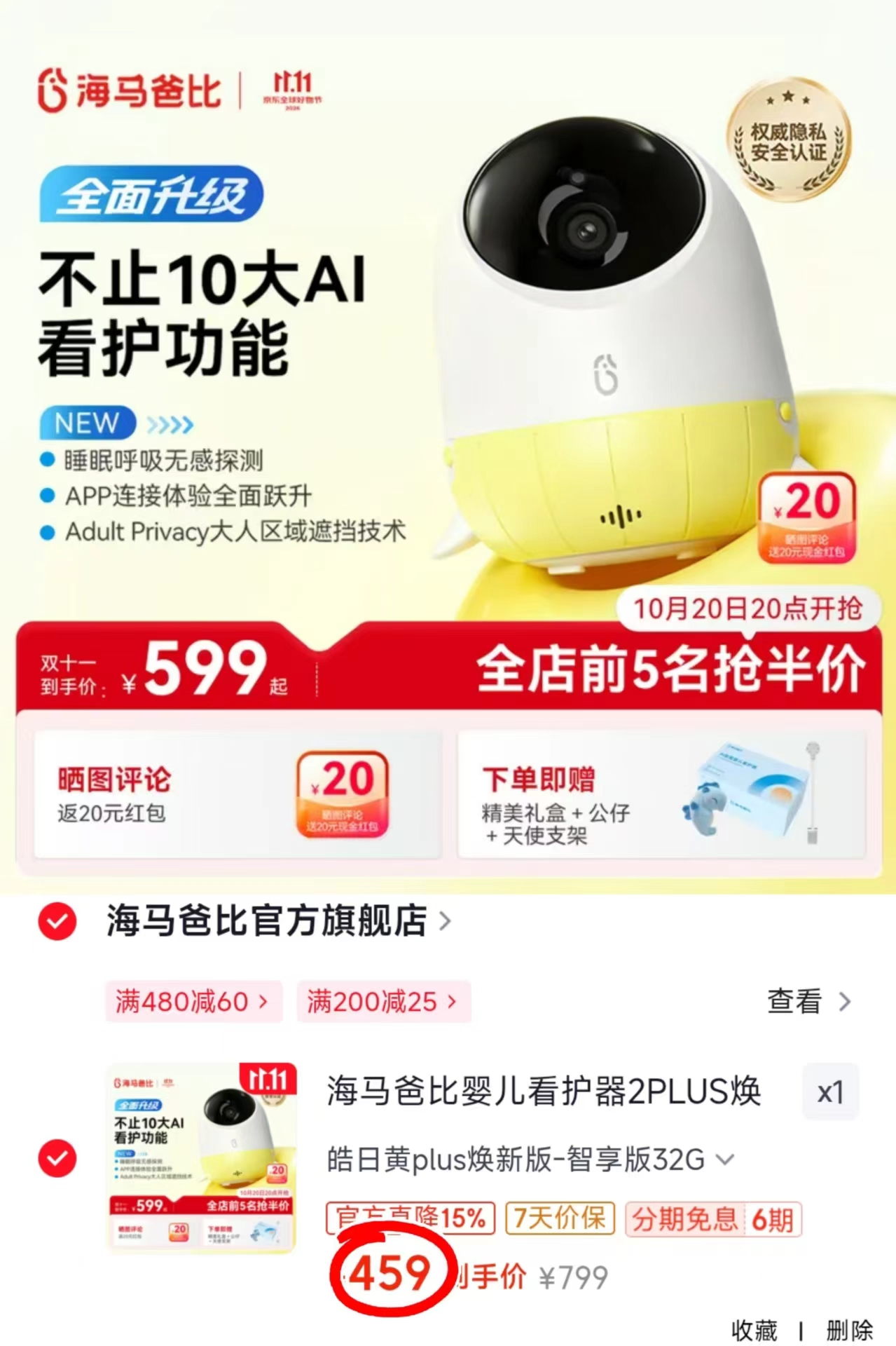 海马爸比婴儿看护器2PLUS焕新版皓日黄plus智享版32G - 线报酷