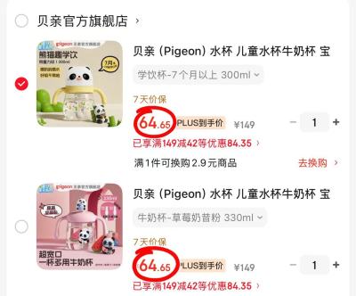 贝亲儿童水杯合集 64.6元 - 86线报 贝亲儿童水杯合集 64.6元 - 86线报