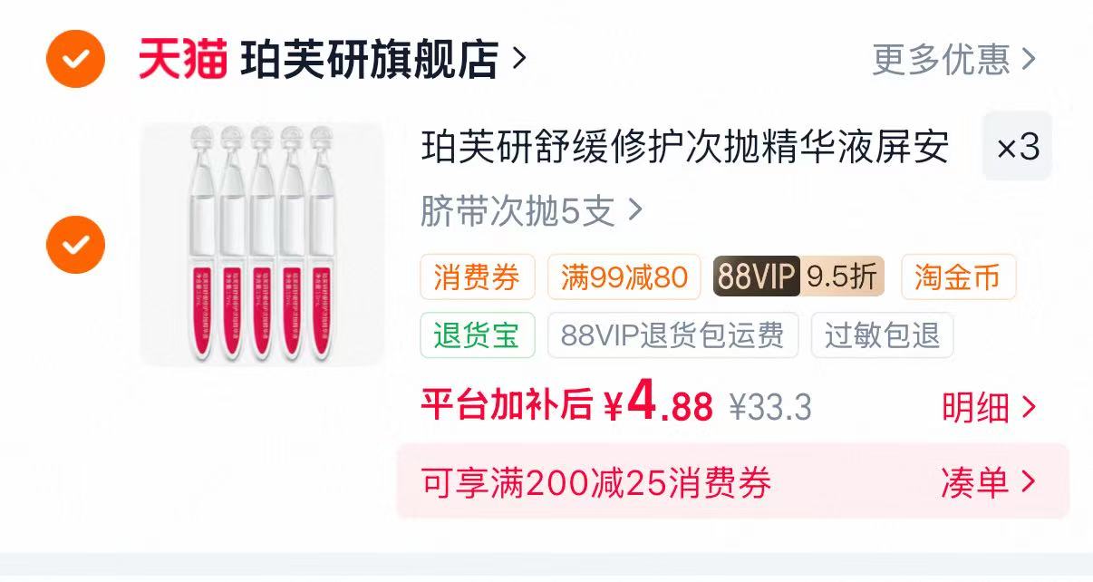 珀芙研次抛脐带精华屏安任选拍3件 14.5元 - 折送网
