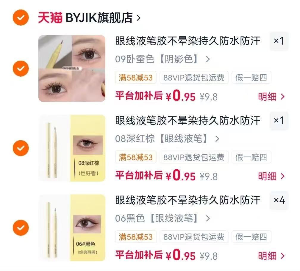 防水眼线笔拍6件 0.9元 - 线报酷