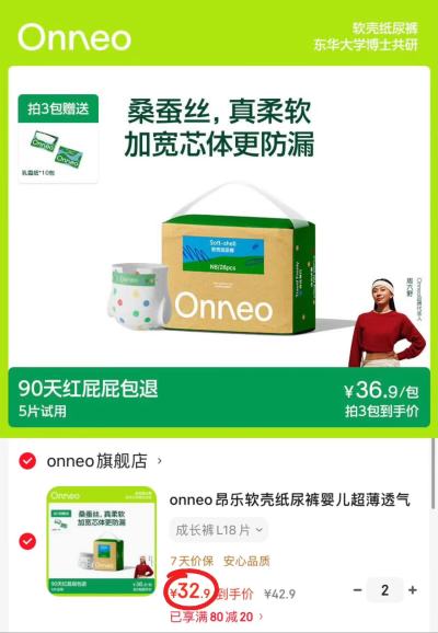 onneo昂乐软壳尿不湿拍2件 65.8元 - 86线报