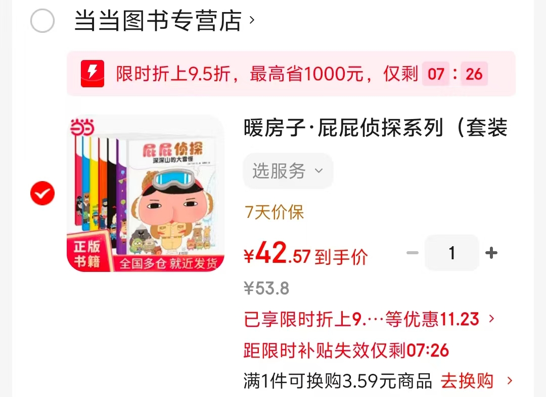 屁屁侦探暖房子系列绘本7册 42.5元 - 86线报 屁屁侦探暖房子系列绘本7册 42.5元 - 86线报