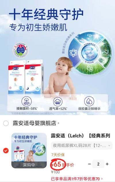 露安适经典系列尿不湿拍2件 130元 - 86线报