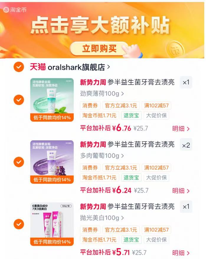 参半正装牙膏任选四到手100g*4件 赠牙刷 牙膏20g*2 24.9元 - 86线报