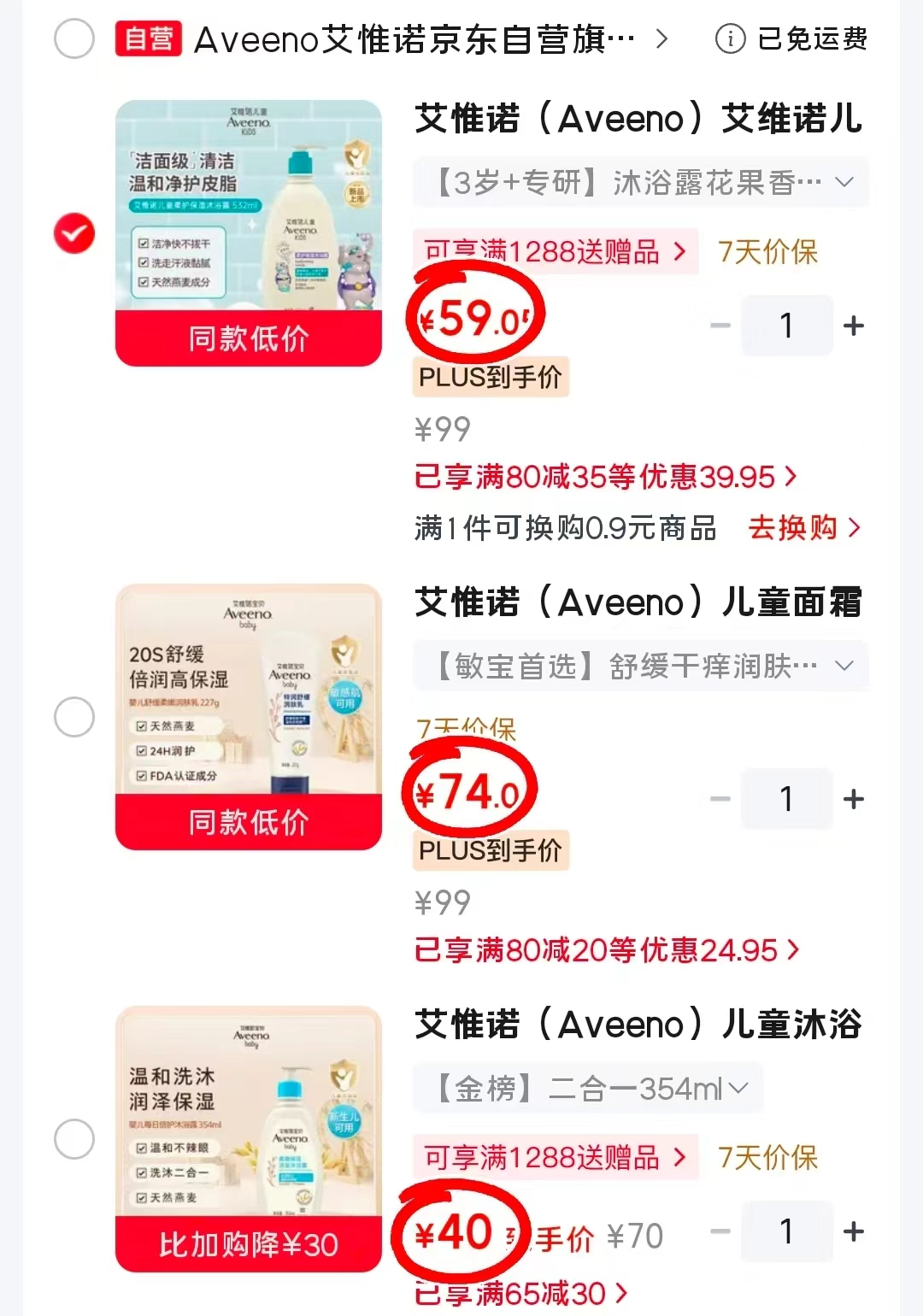 艾惟诺柔护保湿沐浴露532ml 59元,艾惟诺特润舒缓润肤乳227g 74元 - 86线报 艾惟诺柔护保湿沐浴露532ml 59元,艾惟诺特润舒缓润肤乳227g 74元 - 86线报