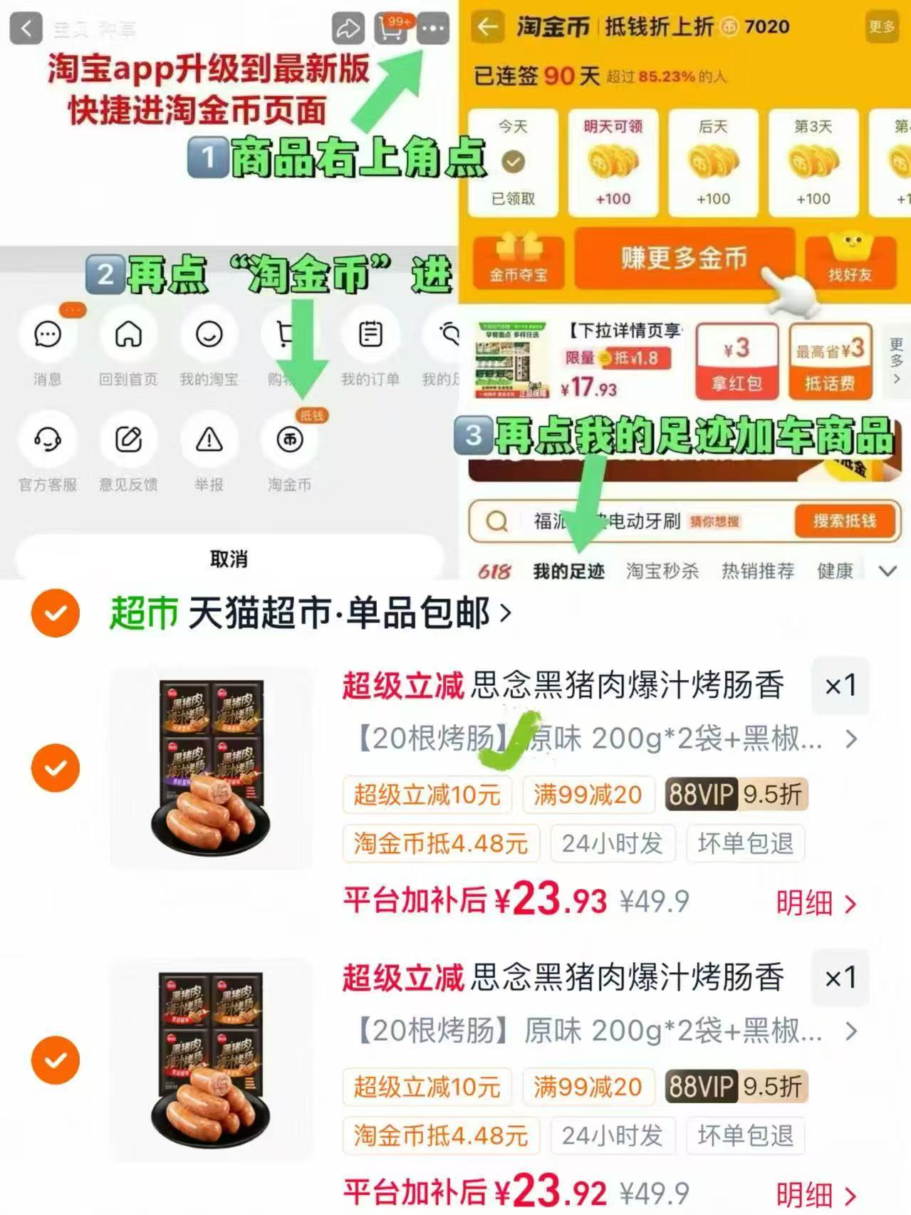 ⭕快‼️突降到手1元一根???? 思念黑猪肉爆汁烤肠大鸡排 叠金币任选拍❷件????47.8 - 折送网
