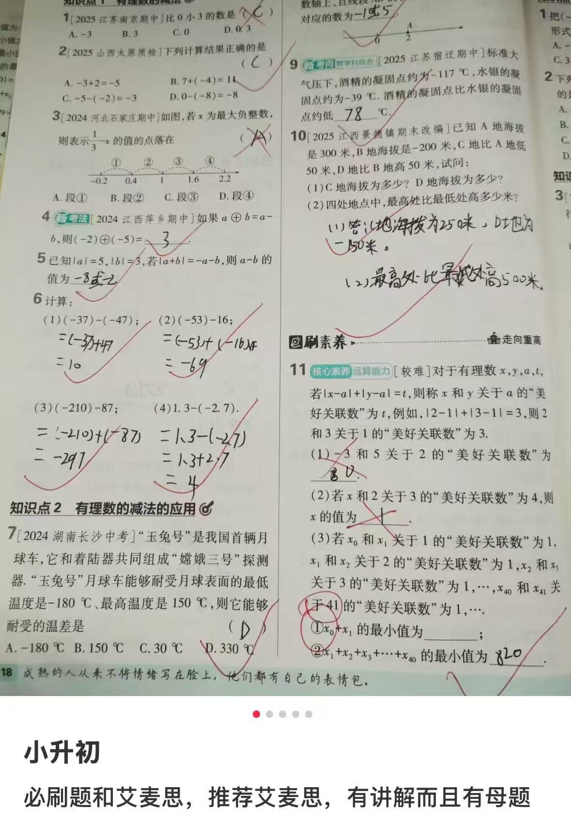 艾麦思26新版名校真题卷单科 9.2元，艾麦思26新版名校真题卷三科 26.8元 - 86线报