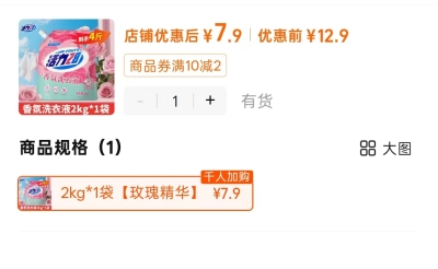 活力28香氛洗衣液2kg 7.9元 - 86线报