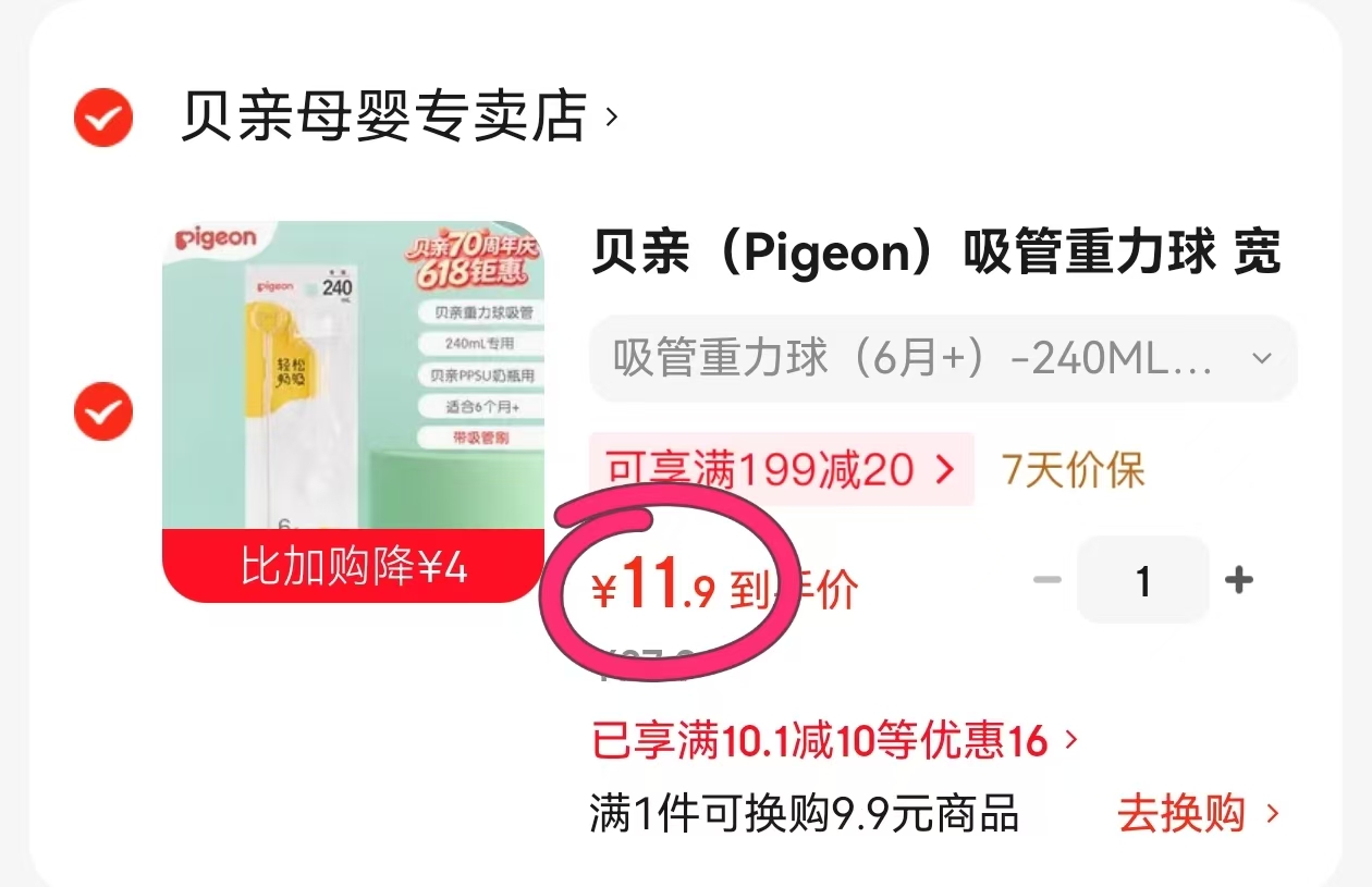 贝亲重力球 11元，贝亲离R奶嘴 15元 - 86线报