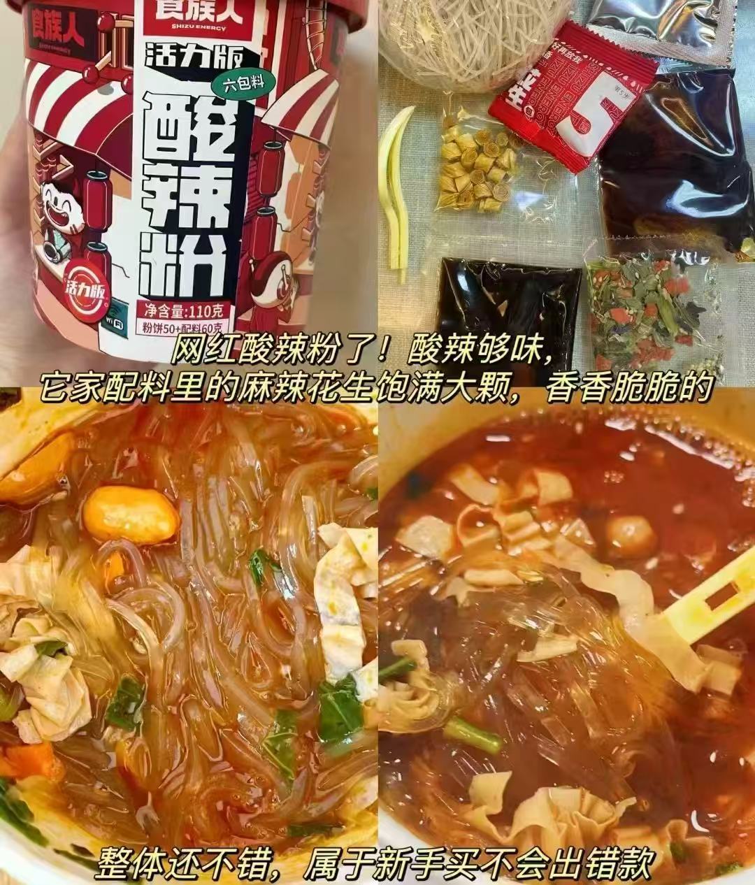 食族人酸辣粉任选6桶 20.4元 - 86线报