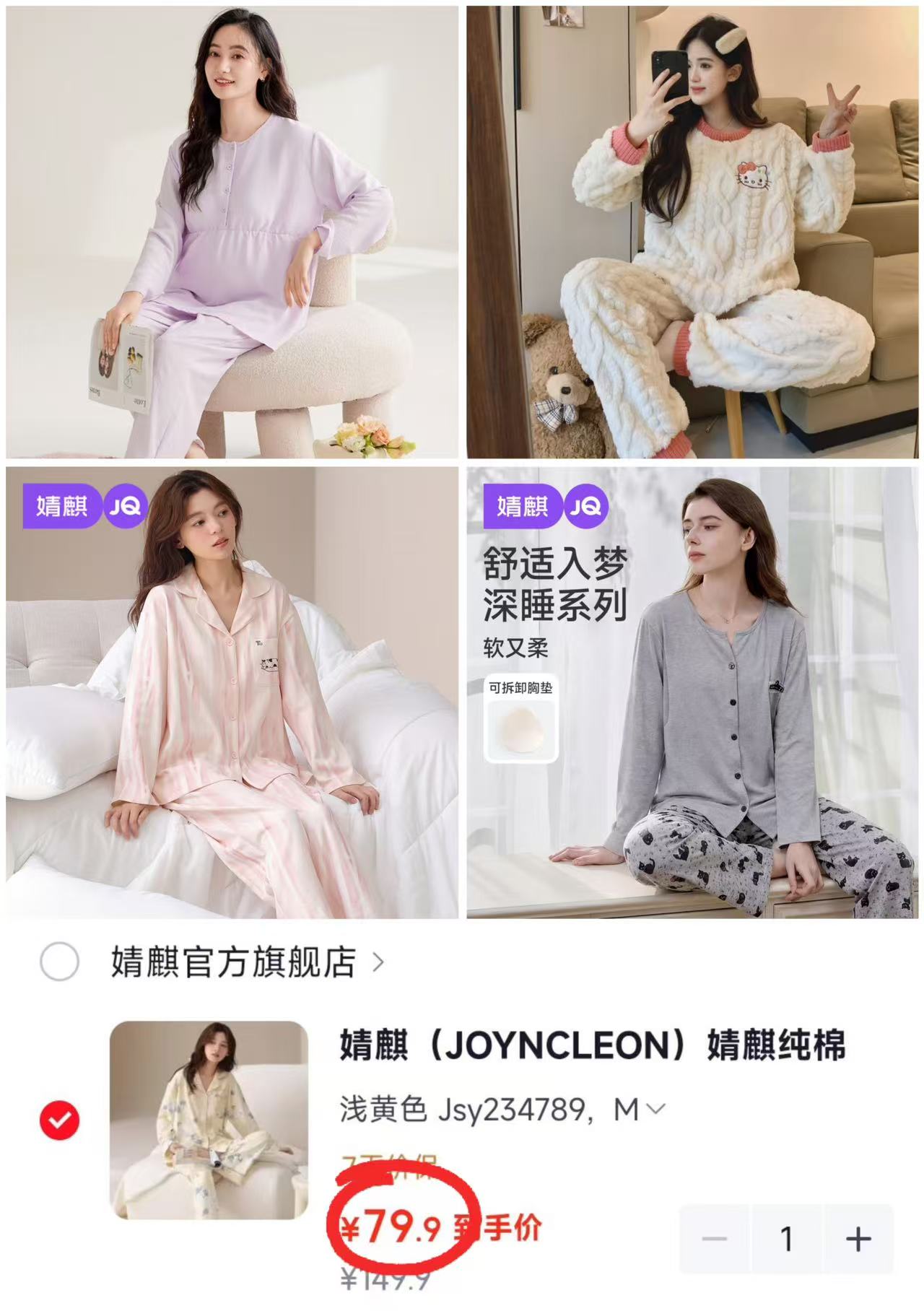 婧麒珊瑚绒月子服 54.5元 - 86线报