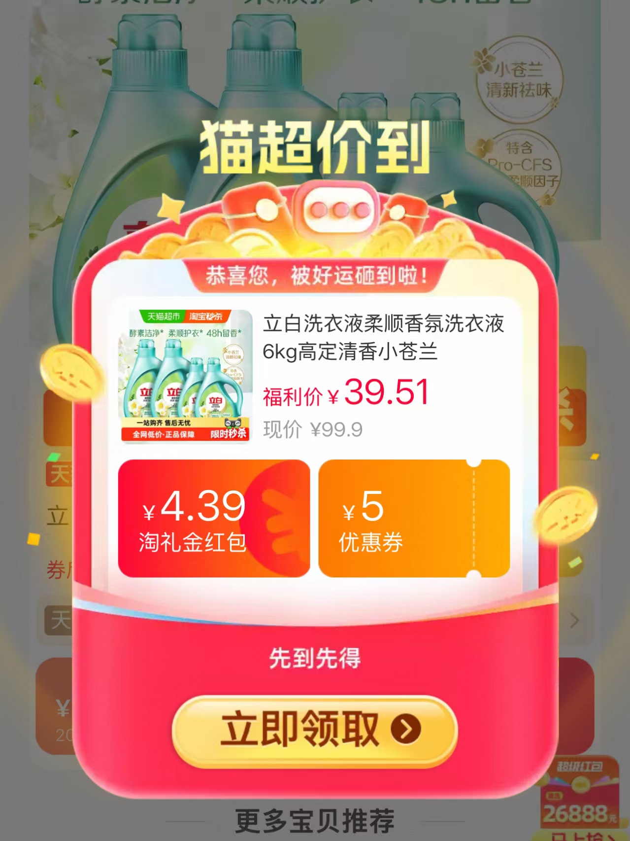 立白小苍兰洗衣液12斤 30.2元 - 线报酷