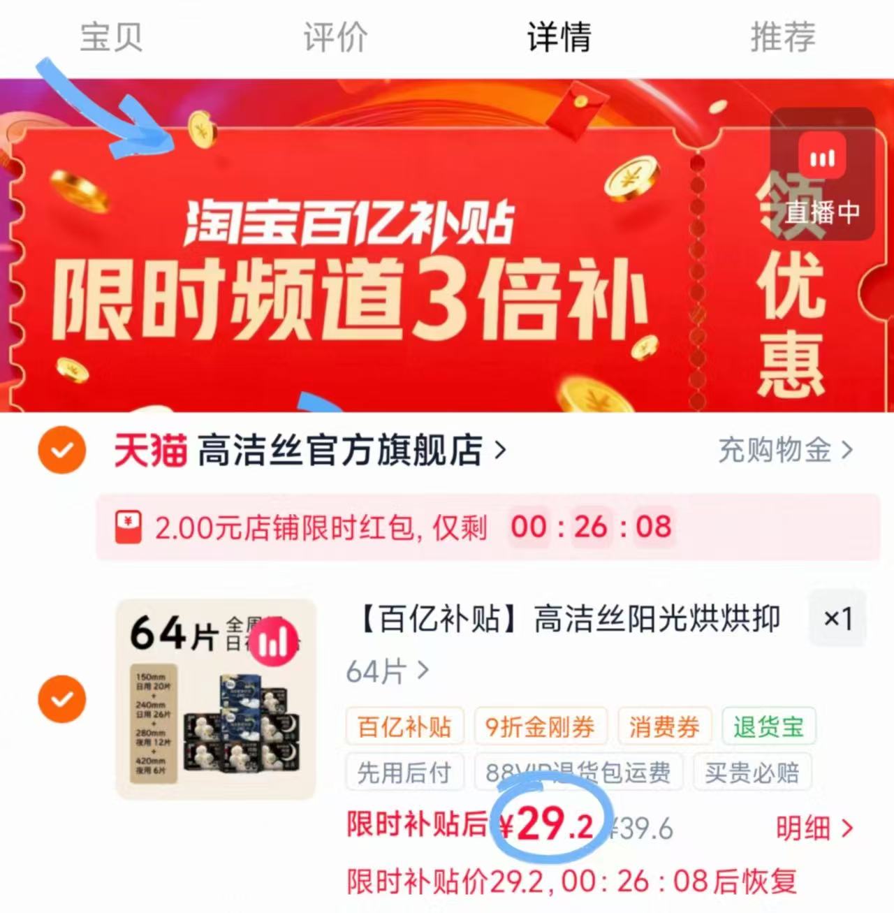 高洁丝阳光烘烘组合8包64片 29.2元 - 86线报