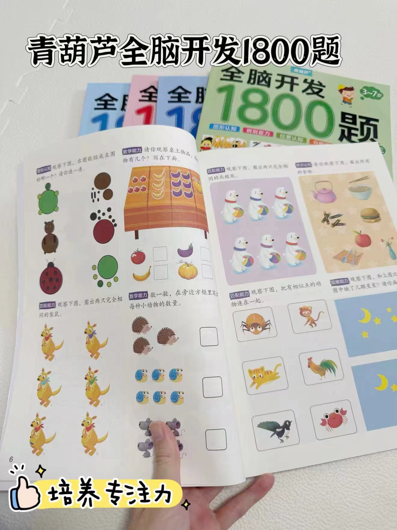 青葫芦全脑开发1800题全套6册 29.9元 - 86线报