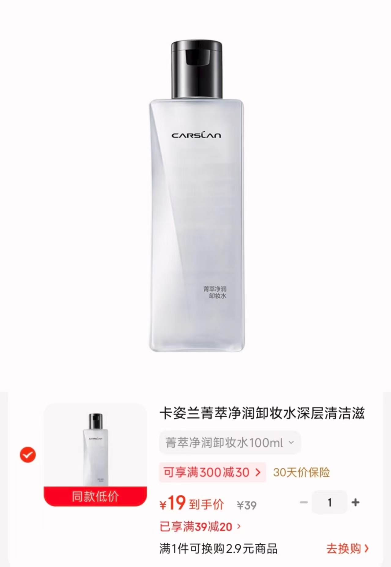 卡姿兰三合一卸妆水100ml/瓶 19元 - 86线报