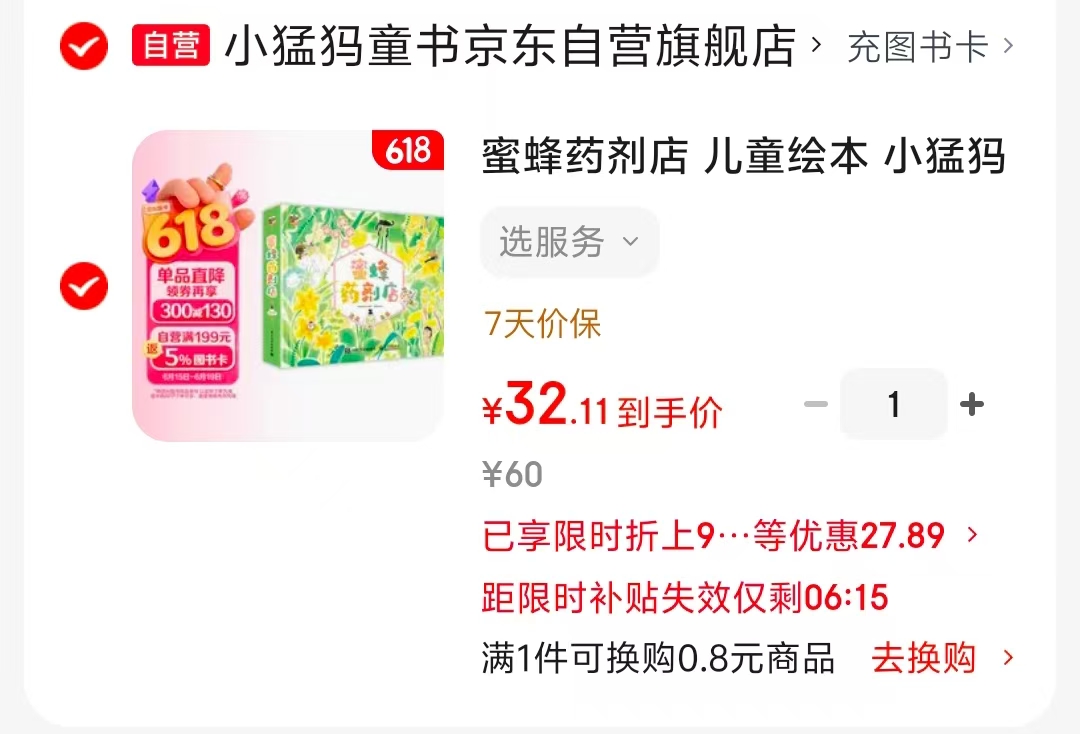 蜜蜂药剂店平装4册 32元 - 线报酷 蜜蜂药剂店平装4册 32元 - 线报酷