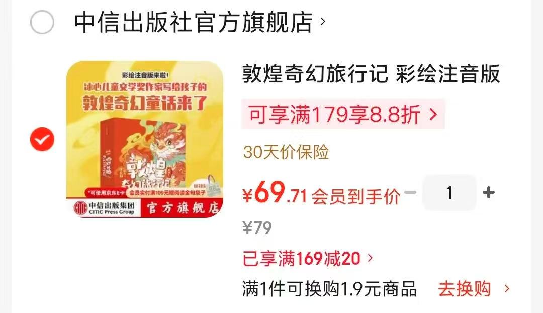 敦煌奇幻旅行记第一辑6册彩绘注音版 69元 - 86线报