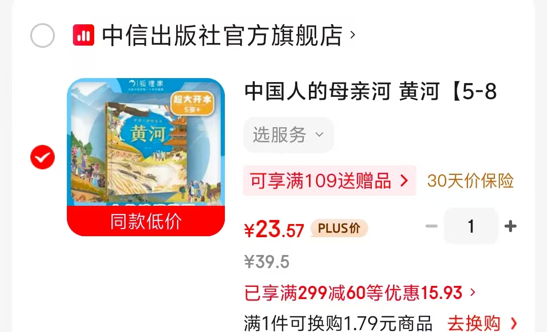 狐狸家中国人的母亲河黄河5-8岁全景百科 23.5元 - 线报酷