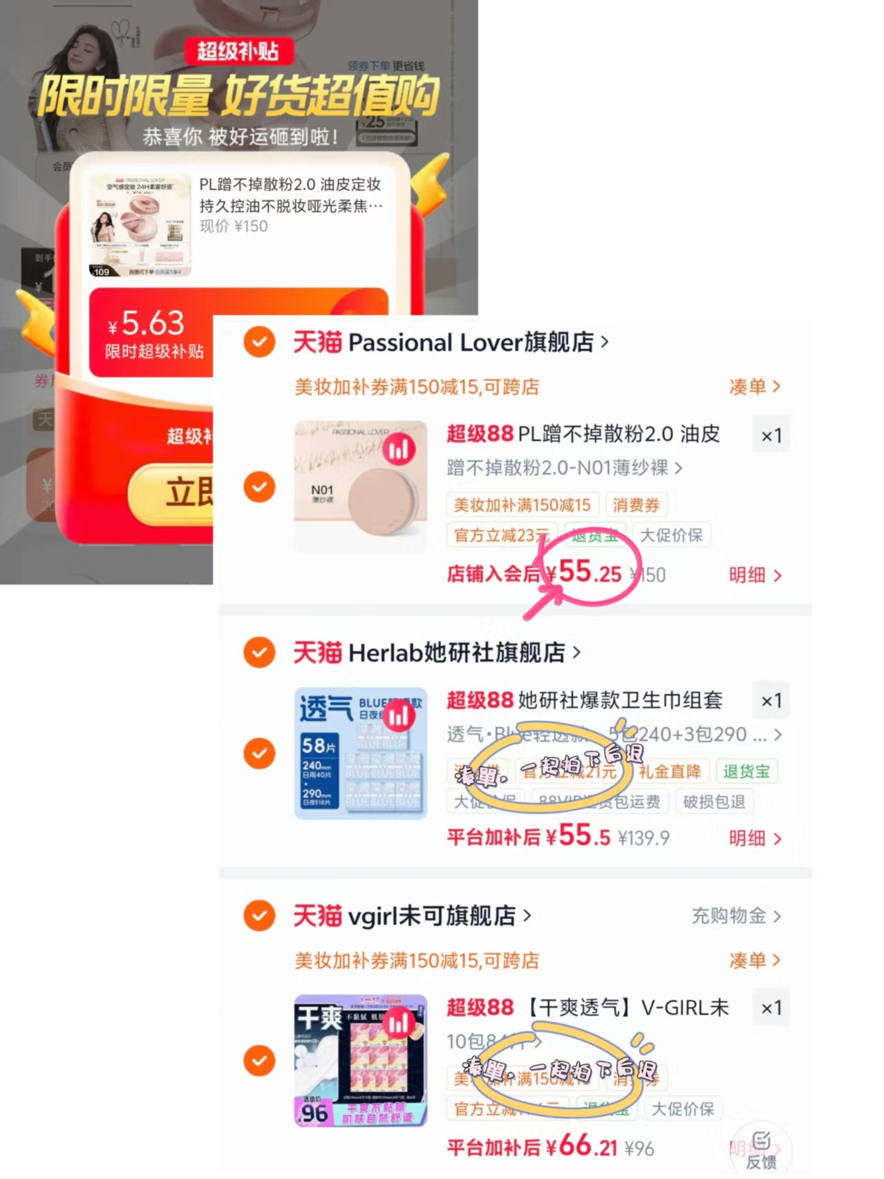 湊150-15美妆卷 符后退 湊200-25消废卷 符后退 - 86线报