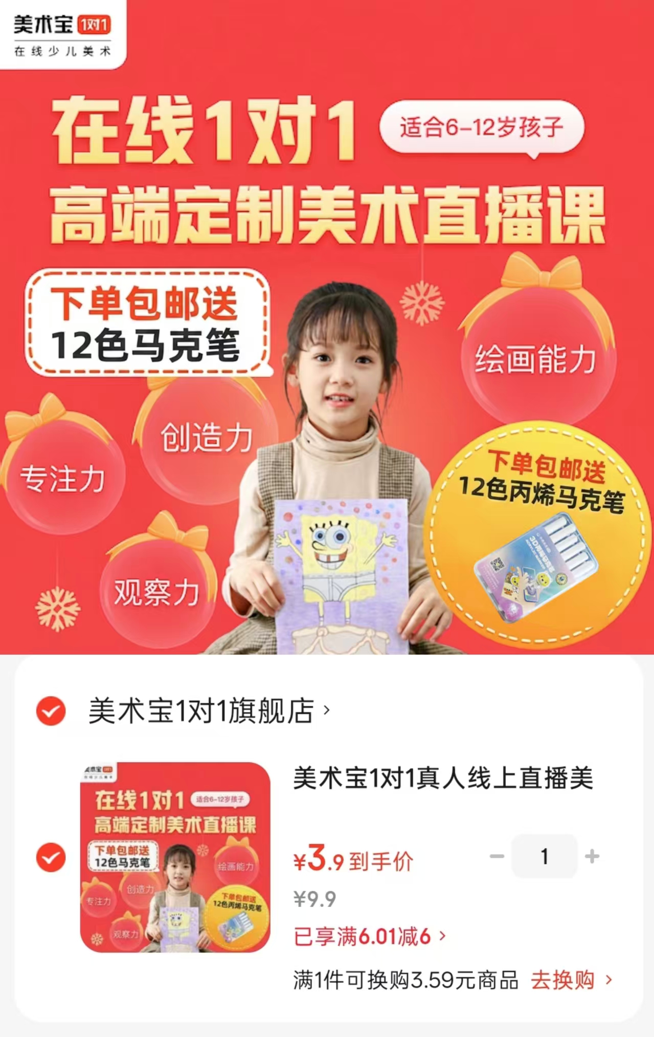 美术宝1对1美术体验课1节宋12色马克笔 3.9元 - 86线报