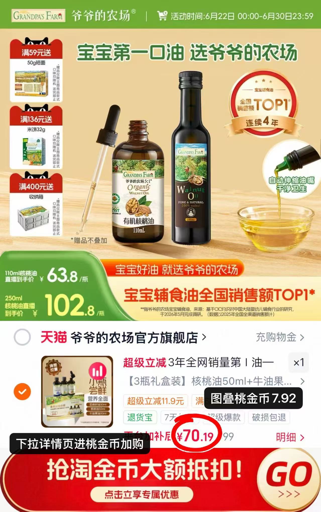 爷爷的农场辅食油50ml/瓶 赠短面50g 23.3元 - 86线报
