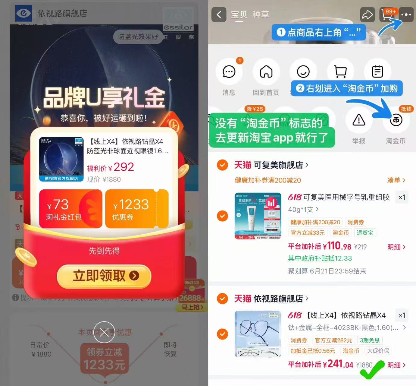 依视路钻晶X4近视1.60镜片+框 241元 - 86线报