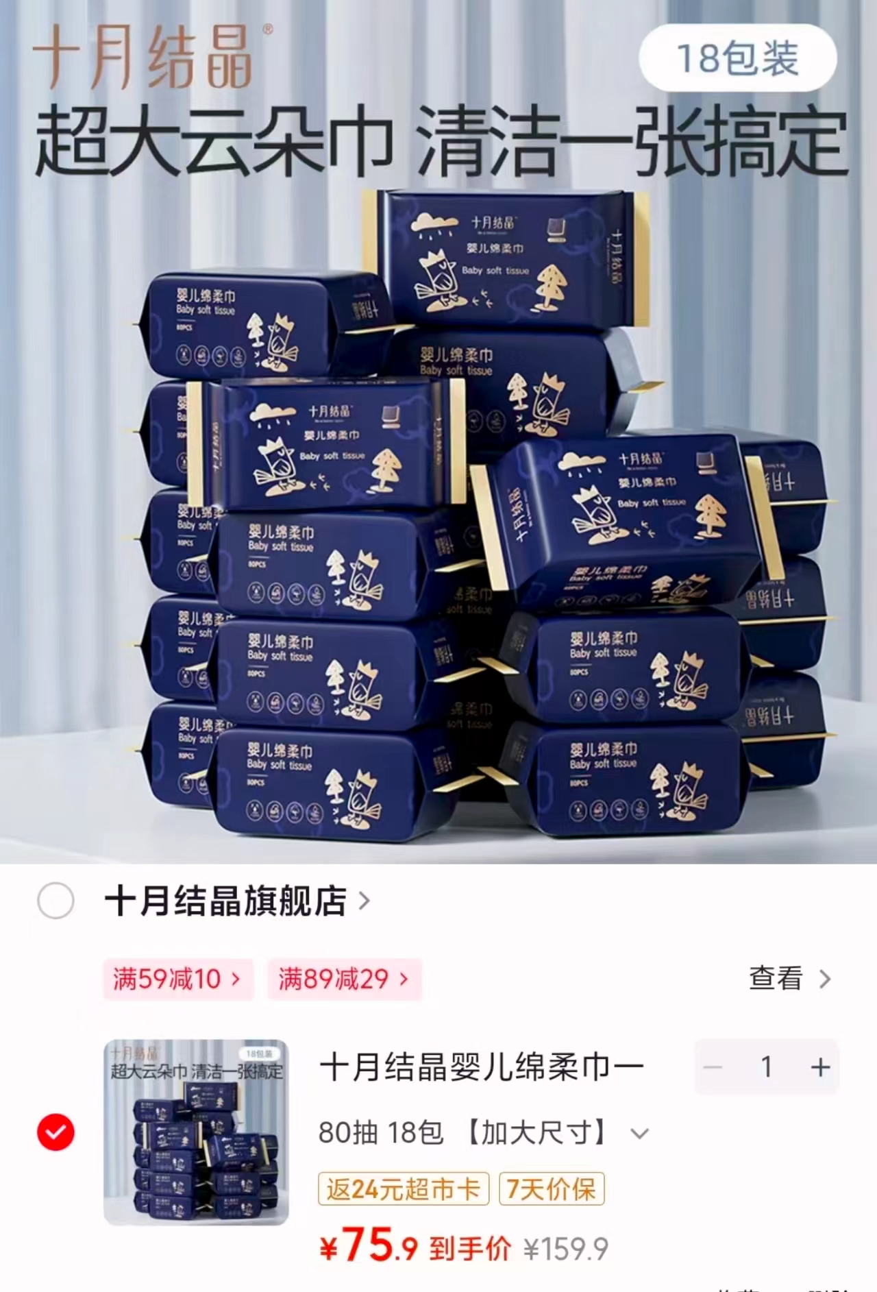十月结晶婴儿绵柔巾80抽 2.8元 - 86线报