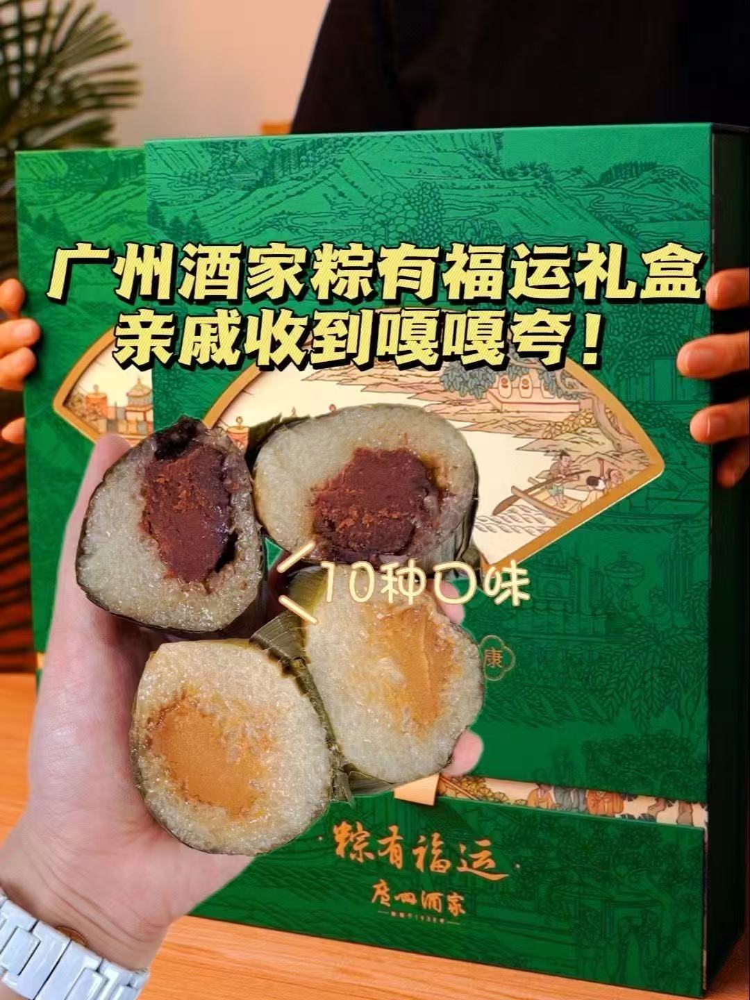 广州酒家粽子礼盒10粽10味1腊肠 75.3元 - 86线报