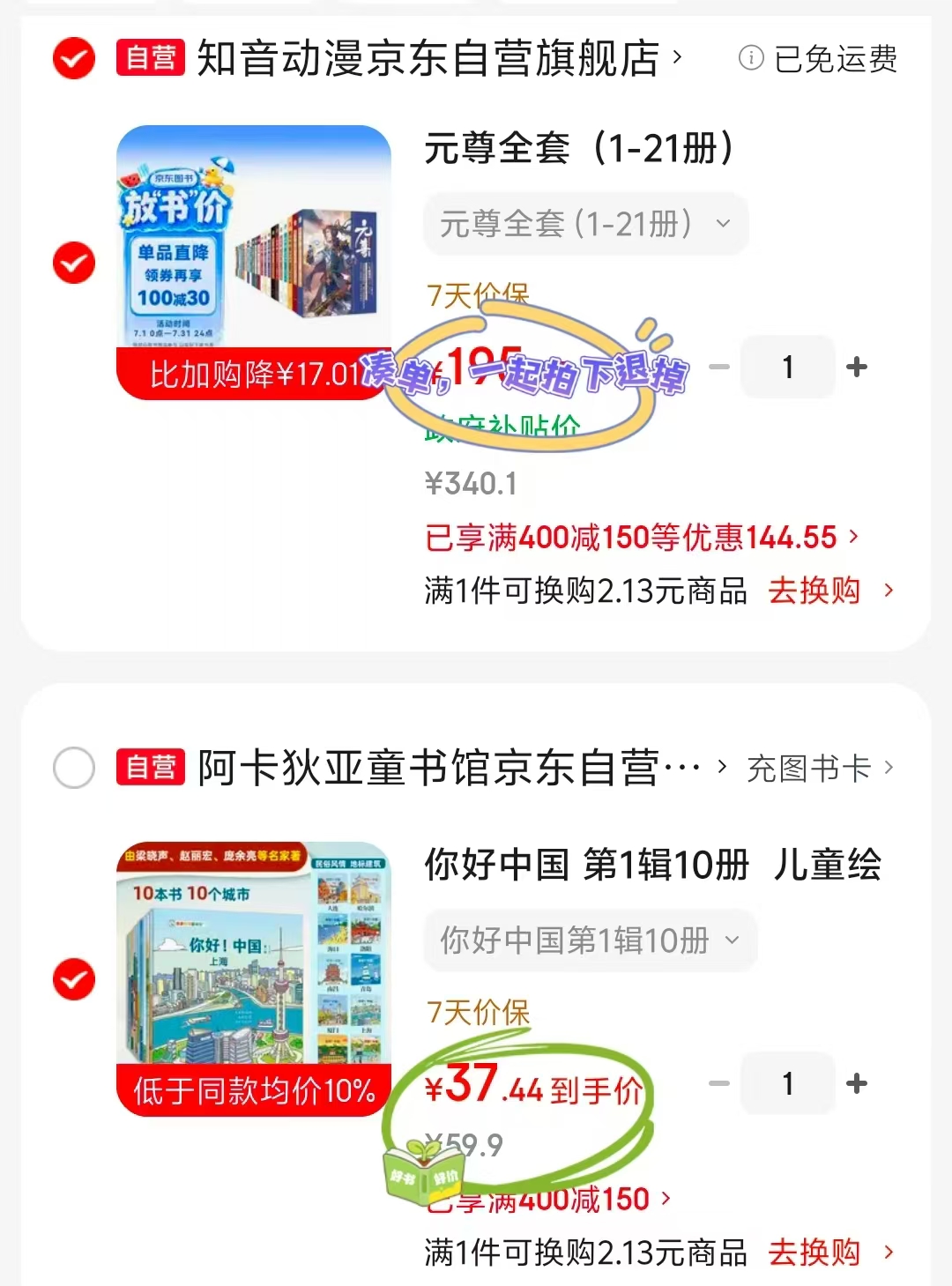 你好中国第1辑10册 37.4元 - 86线报 你好中国第1辑10册 37.4元 - 86线报